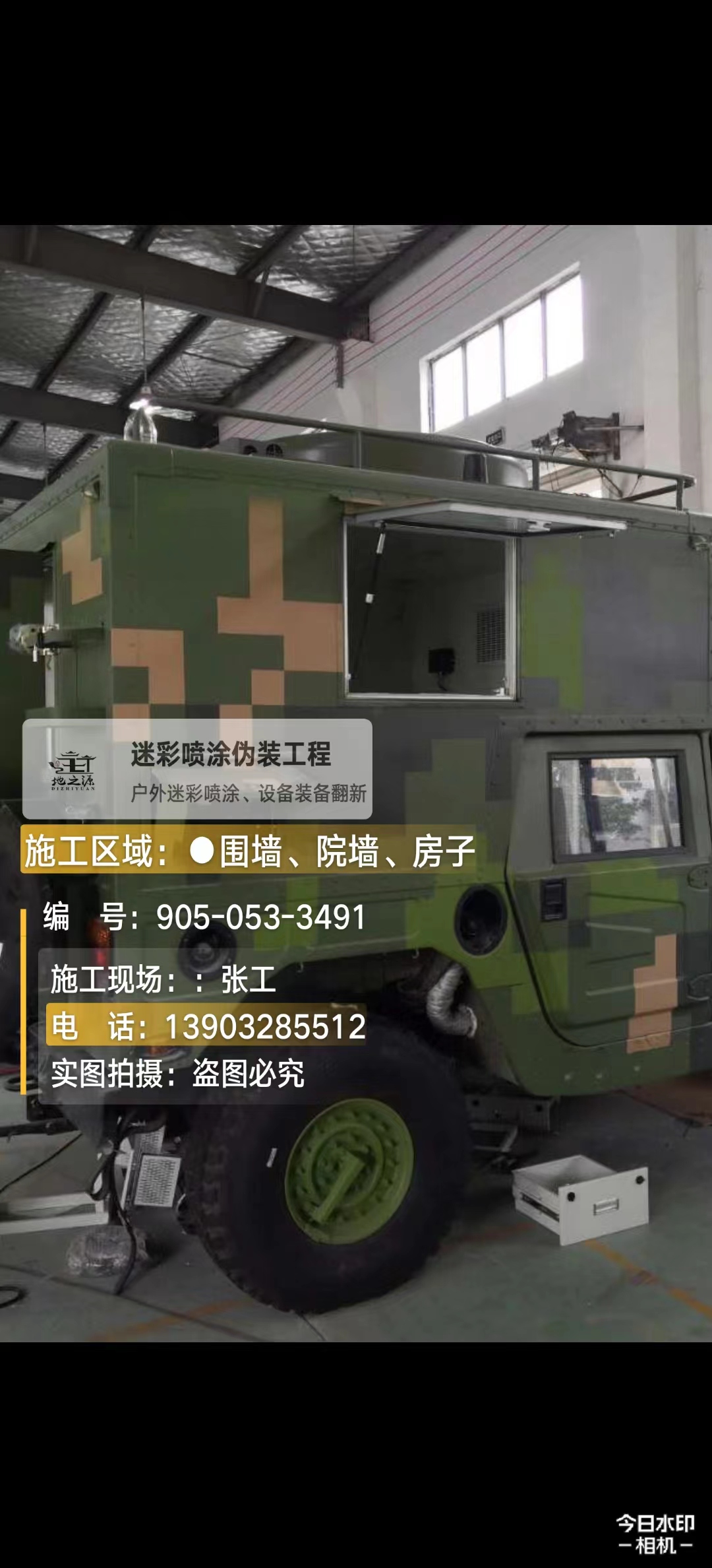 景德镇  这份外墙迷彩漆施工报价清单按 “项目明细 